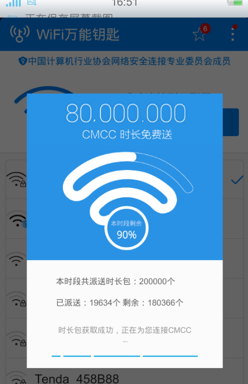 教你用wifi万能钥匙连移动wlan