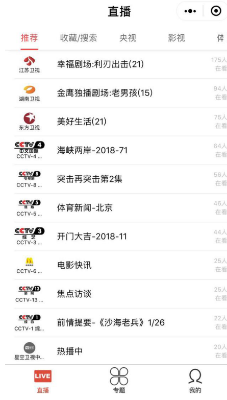 打开微信就能看电视，新技能用起来！