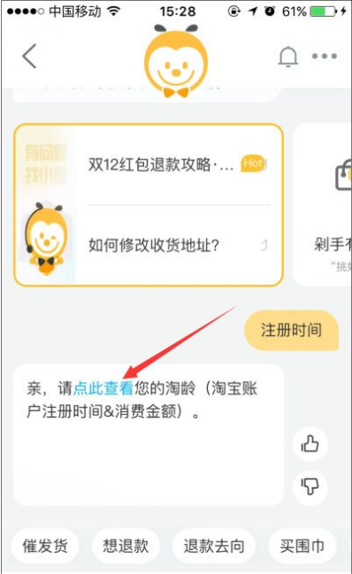 手机上查看淘龄的具体方法介绍