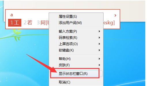 显示精灵五笔状态栏的具体设置
