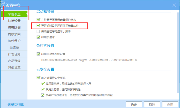 设置瑞星杀毒开机自运行的方法介绍