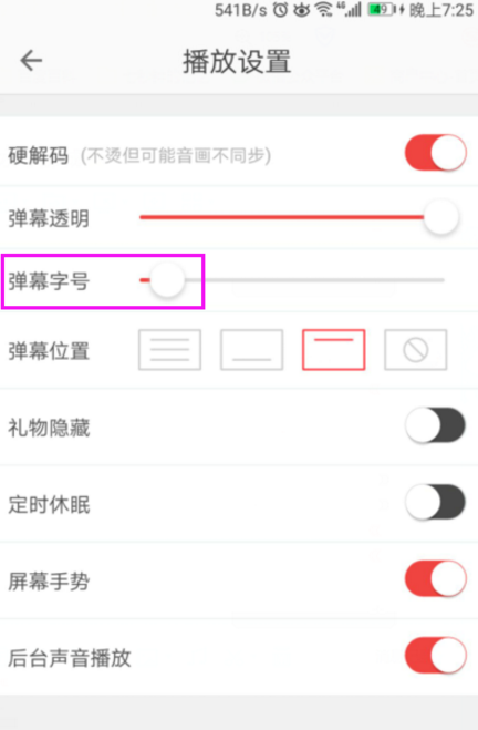 关闭全民直播的弹幕，给你清爽体验