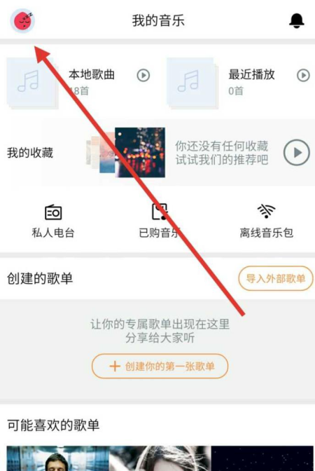 免费获取虾米音乐会员的方法分享