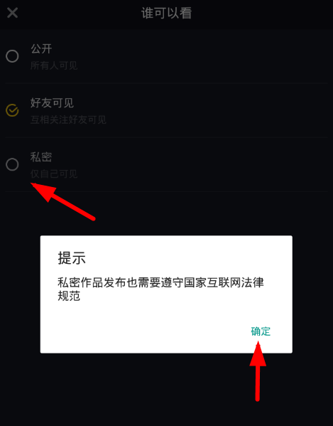 抖音私密视频如何设置