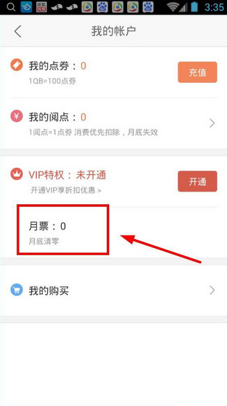腾讯动漫中开通成为VIP会员的方法说明