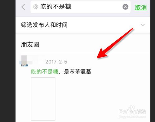 快速找到指定朋友圈，不用一直往前翻查