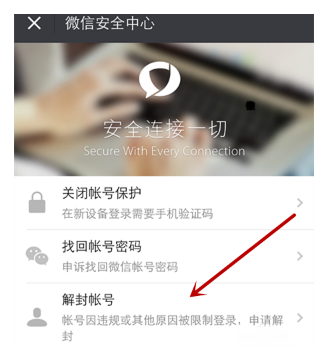微信长期不用、账号被封
