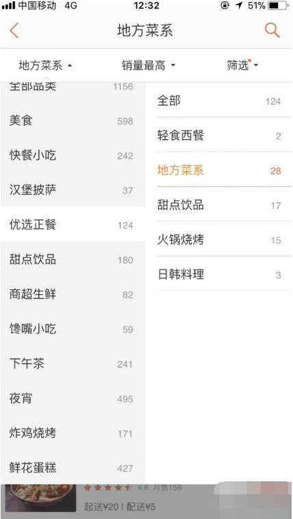 在大众点评中怎么订餐的图文步骤