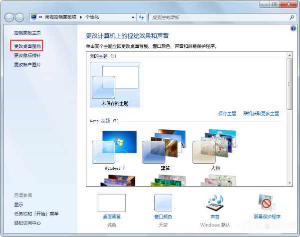 Win7误删回收站从哪找回