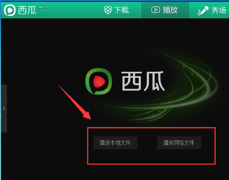 抹除西瓜影音播放痕迹的图文步骤
