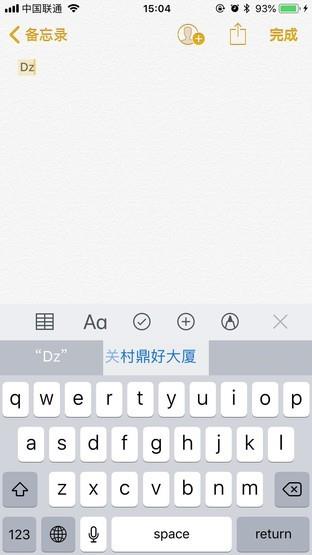 细数苹果原生输入法好用之处，你不知道的还有很多