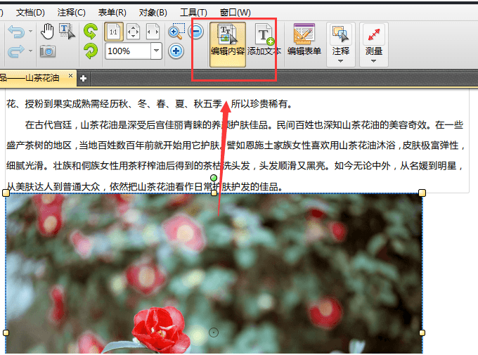 调节PDF文件中图片透明度，就用捷速PDF编辑器