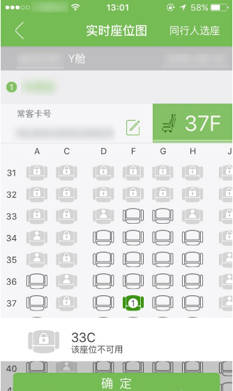 能够自选座位的航旅纵横，为你带来选座教程