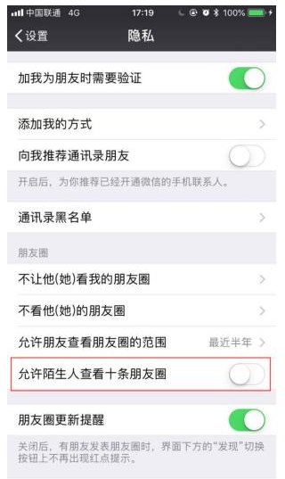 确保微信安全和使用体验，这些设置请关了！
