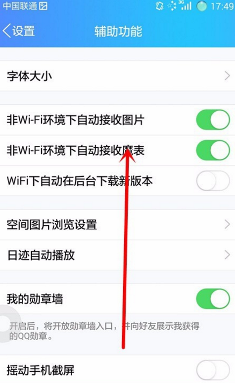 手机QQ中用回车键发消息的具体设置