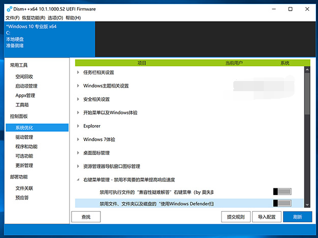 以windows系统优化为中心的良心软件Dism++，不仅好用还免费