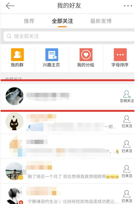 给微博好友设置备注的详细图解