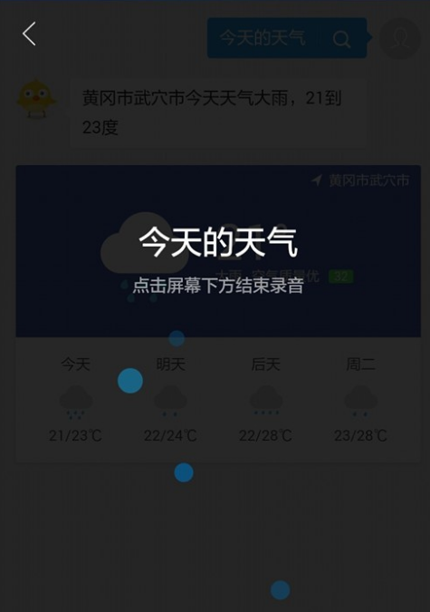 QQ浏览器中语音助手功能的使用教学