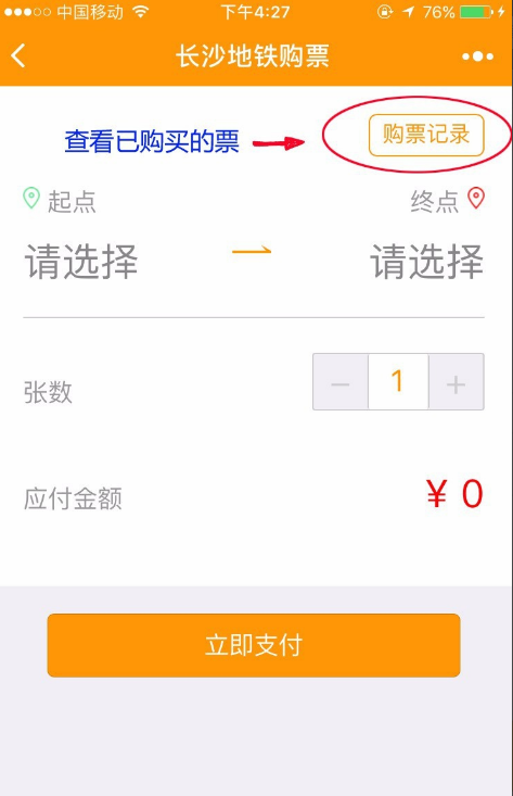 进入微信小程序，快速购票乘地铁