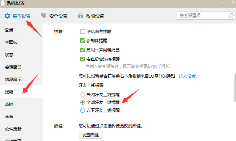 开启上线提醒功能，即刻联系QQ列表中的他
