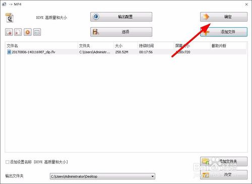 格式工厂教程：如何快速将视频旋转