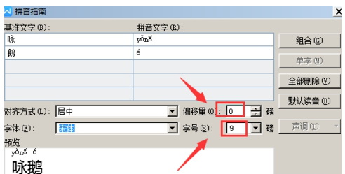 如何快速给文字添加拼音
