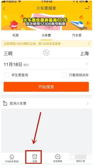 用飞猪app预订火车票的图文流程