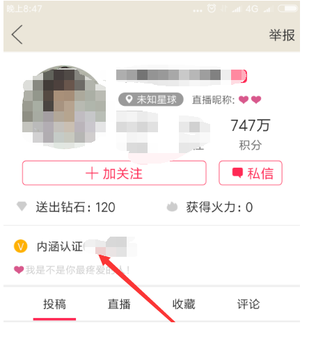 如何申请成为内涵段子加V用户