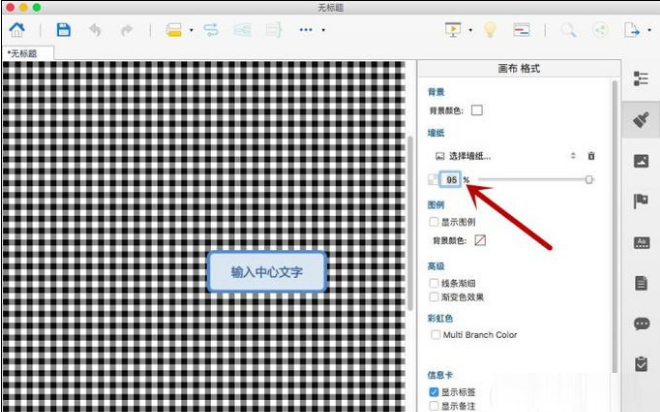 Xmind中更换底图背景的图文操作