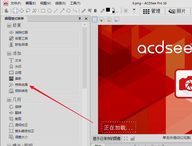 ACDSee在图片上加马赛克的方法教学