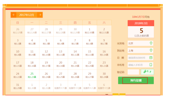 春运抢票，360浏览器教你四招