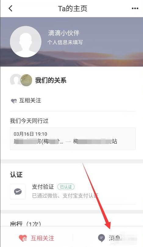 用滴滴打车可发送私密订单，保护你的隐私