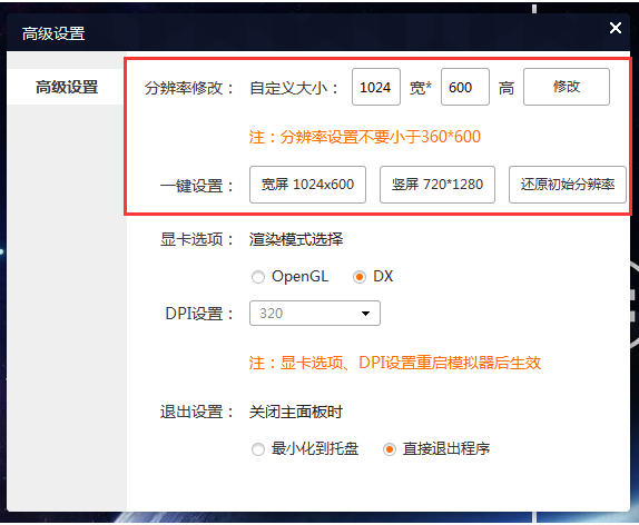 新浪手游助手修改调整分辨率的两种方法