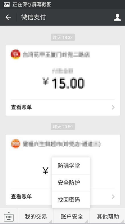 微信支付是什么