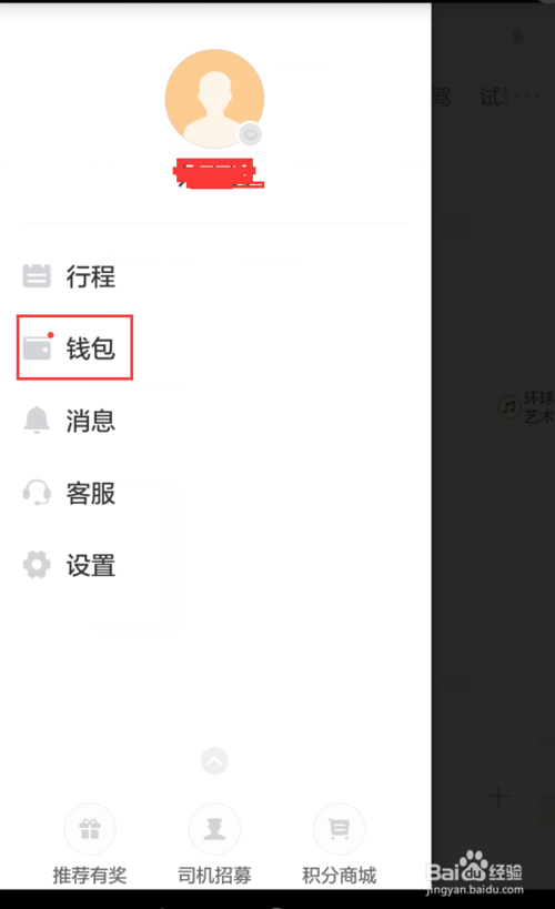 密码支付太麻烦，设置滴滴小额免密支付