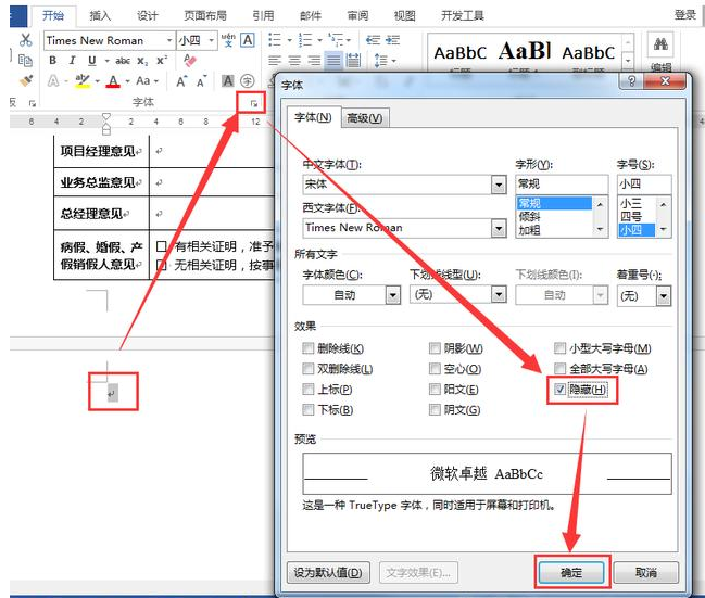 Word中空白页删不了