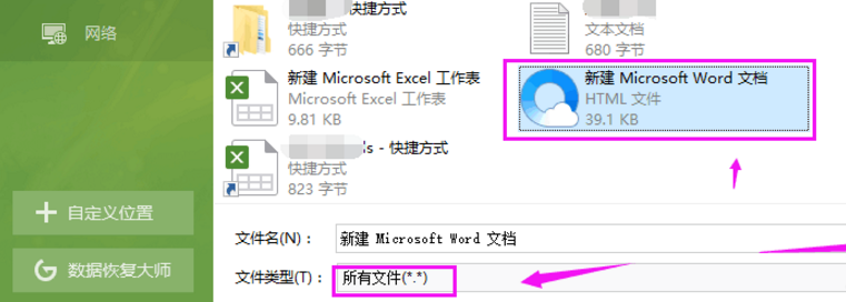 快速将word转为Excel格式，方法拿去