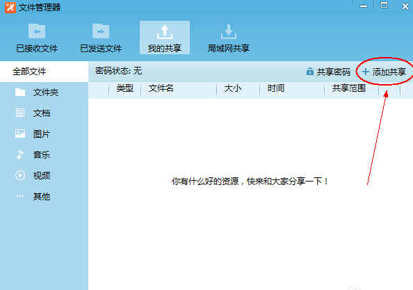 飞鸽传书的共享功能详解，需要的收