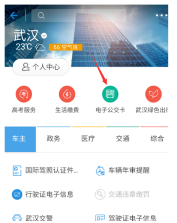 支付宝领电子公交卡的具体流程