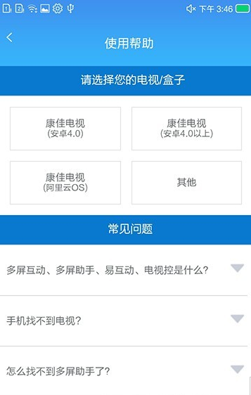 用易互动连接手机和电视的图文步骤