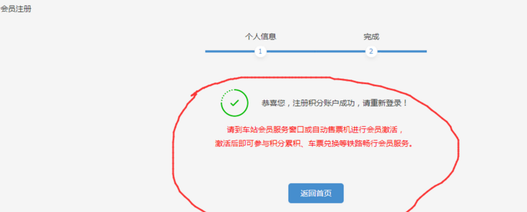 12306常旅会员申请流程图解