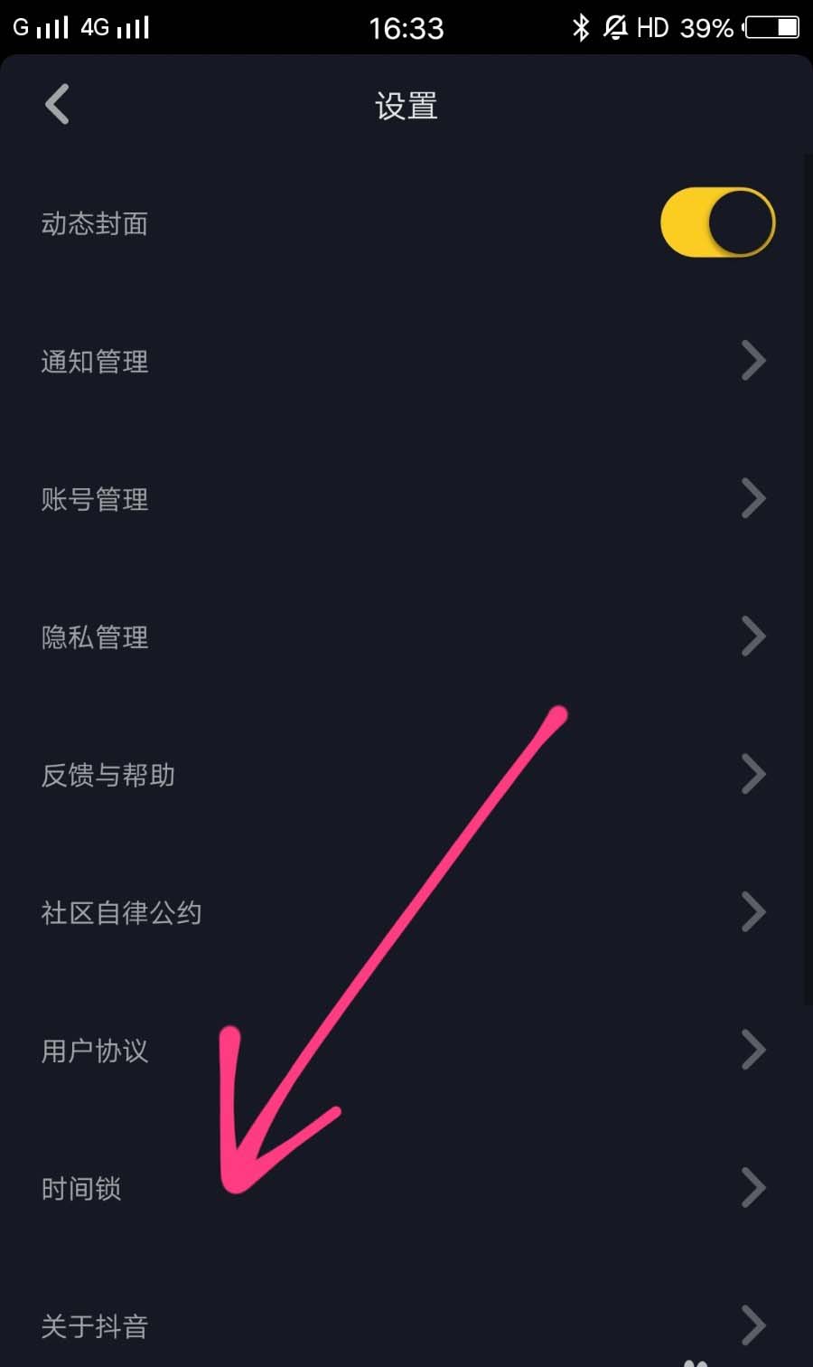长时间沉迷刷抖音，时间锁用上了吗