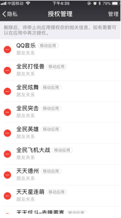 如何管理解除微信授权应用