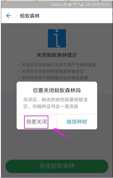 退出蚂蚁森林、清空能量的图文步骤