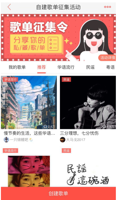 唱吧app中建立歌单的图文步骤介绍