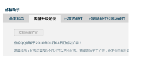手把手教你扩容QQ邮箱，完全免费哦