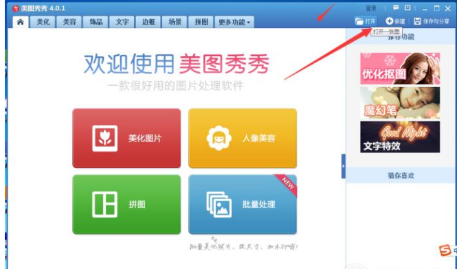用美图秀秀对图片进行虚化的方法分享