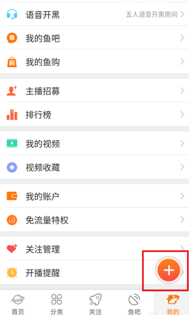 在斗鱼APP中拍摄分享小视频的具体玩法