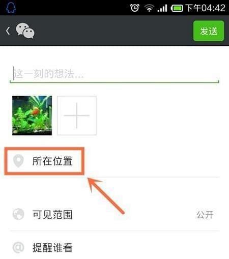 微信怎么自定义朋友圈位置