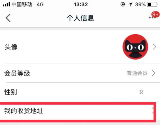 在手机天猫申请试新品试用的图文流程